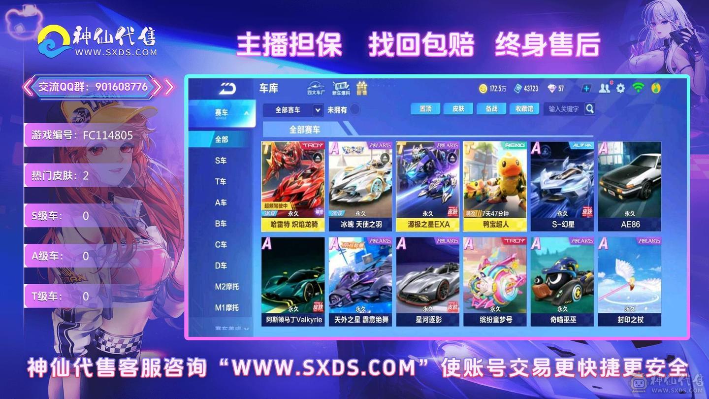 FC114805号 【安卓QQ】 【不可二次，实名不是我】 1-5000收藏值 无,,源极之星EXA皮肤,