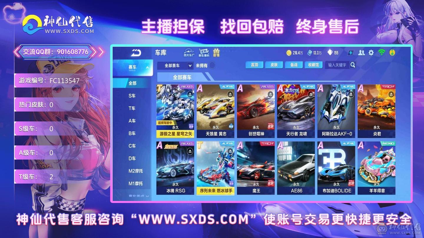 FC113547号 【安卓QQ】 【可二次实名】  T-源极之星EXA,T-序列未来LYR,,
