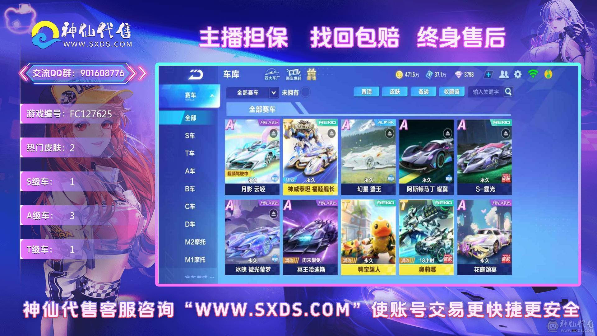 FC127625号 【苹果QQ】 【可二次实名】 泰坦加竞速双骑宠，高等级9位靓号