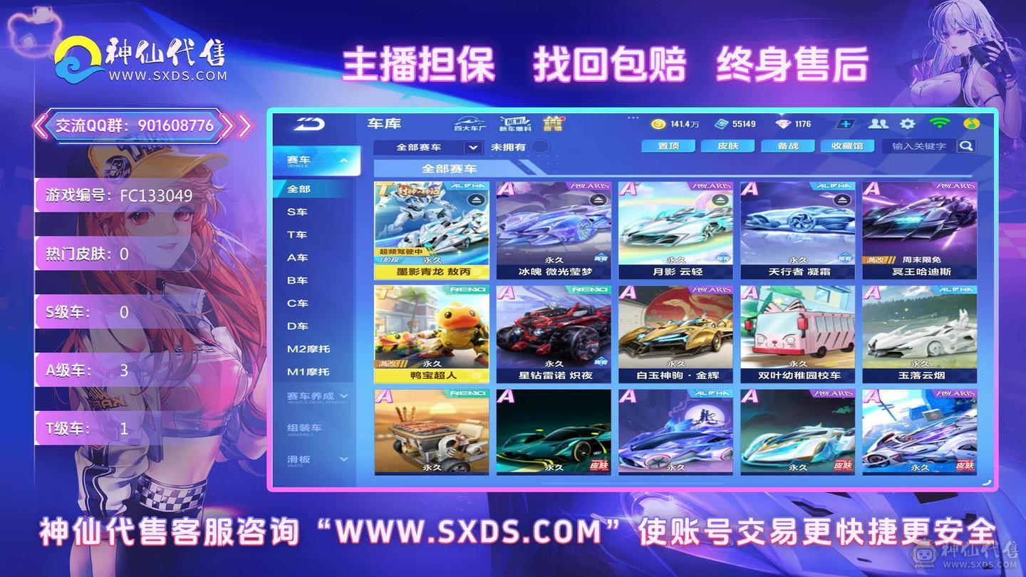FC133049号 【苹果QQ】 【可二次实名】  T-墨影青龙,A-月影,A-冰魄,A-天行者,,