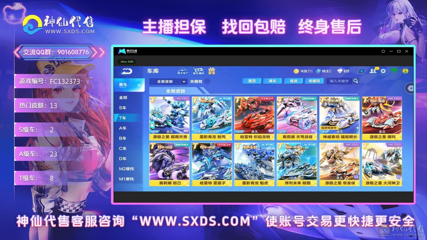 FC132373号 【苹果QQ】 【可二次实名】v14全机甲全神宠全7阶237万魅力值