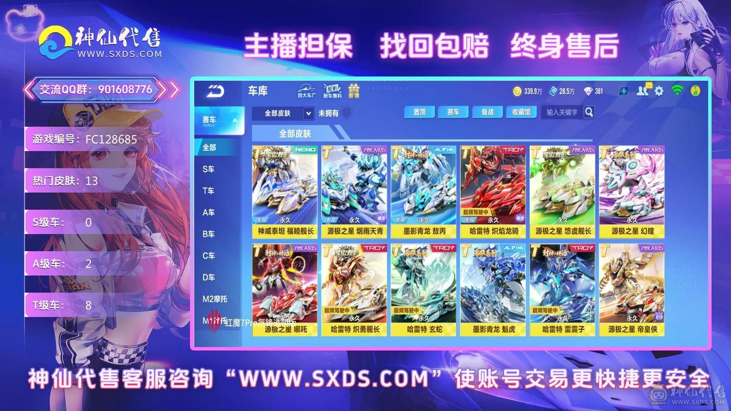 FC128685号 【安卓QQ】 【可二次实名】 贵族14全t全7介热门宠全有
