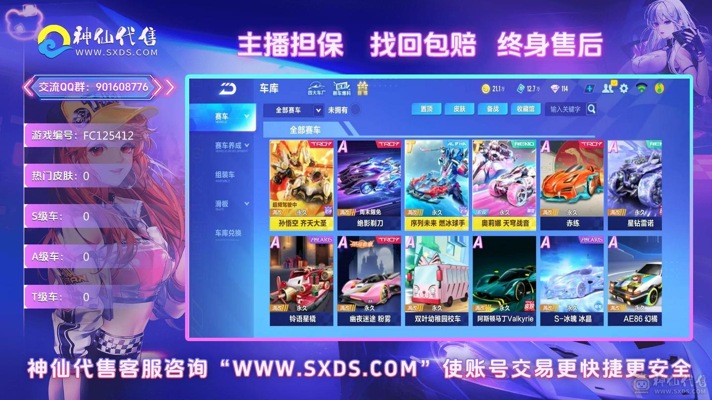 FC125412号 【安卓QQ】 【可二次实名】  无,,
