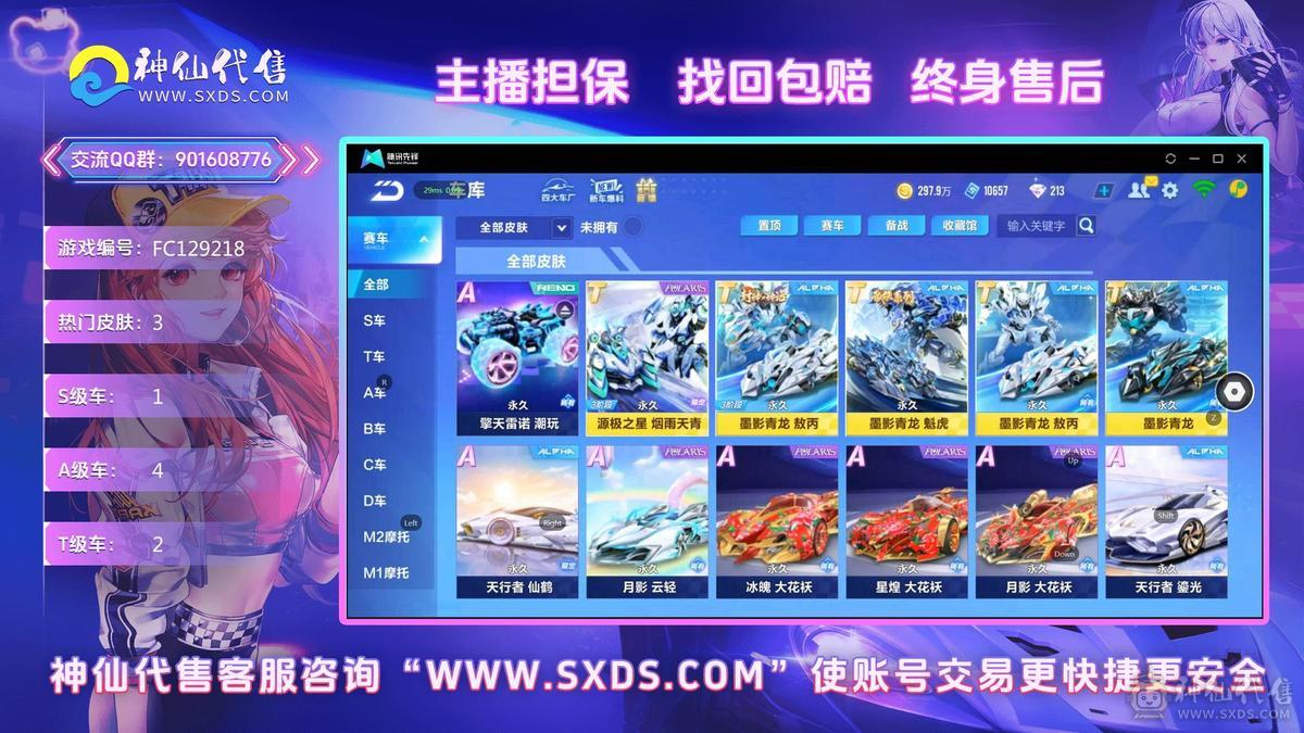 FC129218号 【苹果QQ】 【可二次实名】可二次/3T道具竞速双修3阶敖丙魁虎3阶源极/5联赛幻月天