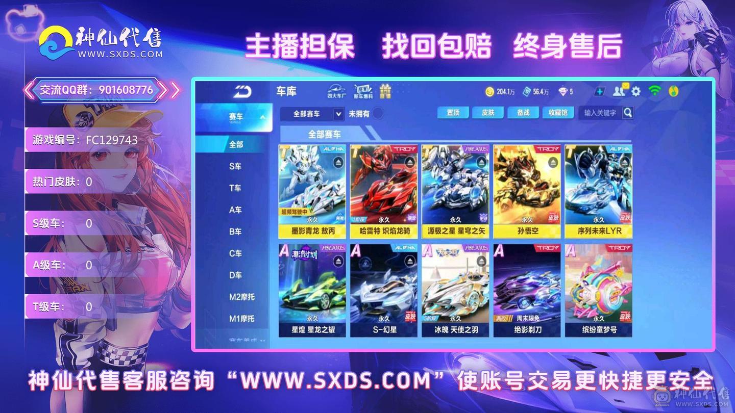 FC129743号 【苹果QQ】 【可二次实名】 1-5000收藏值 无,,