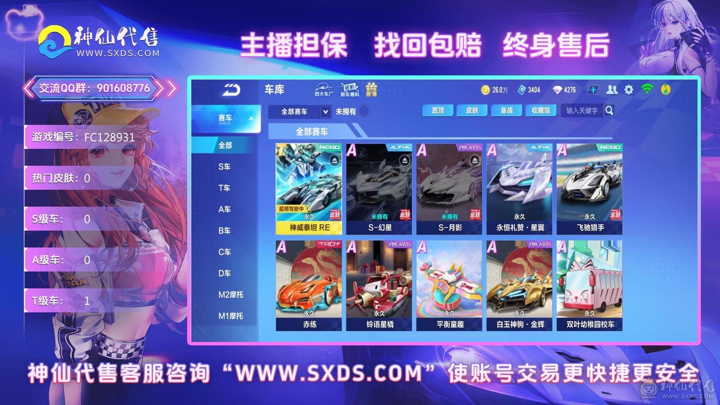 FC128931号 【苹果QQ】 【可二次实名】 1-5000收藏值 T-神威泰坦,,