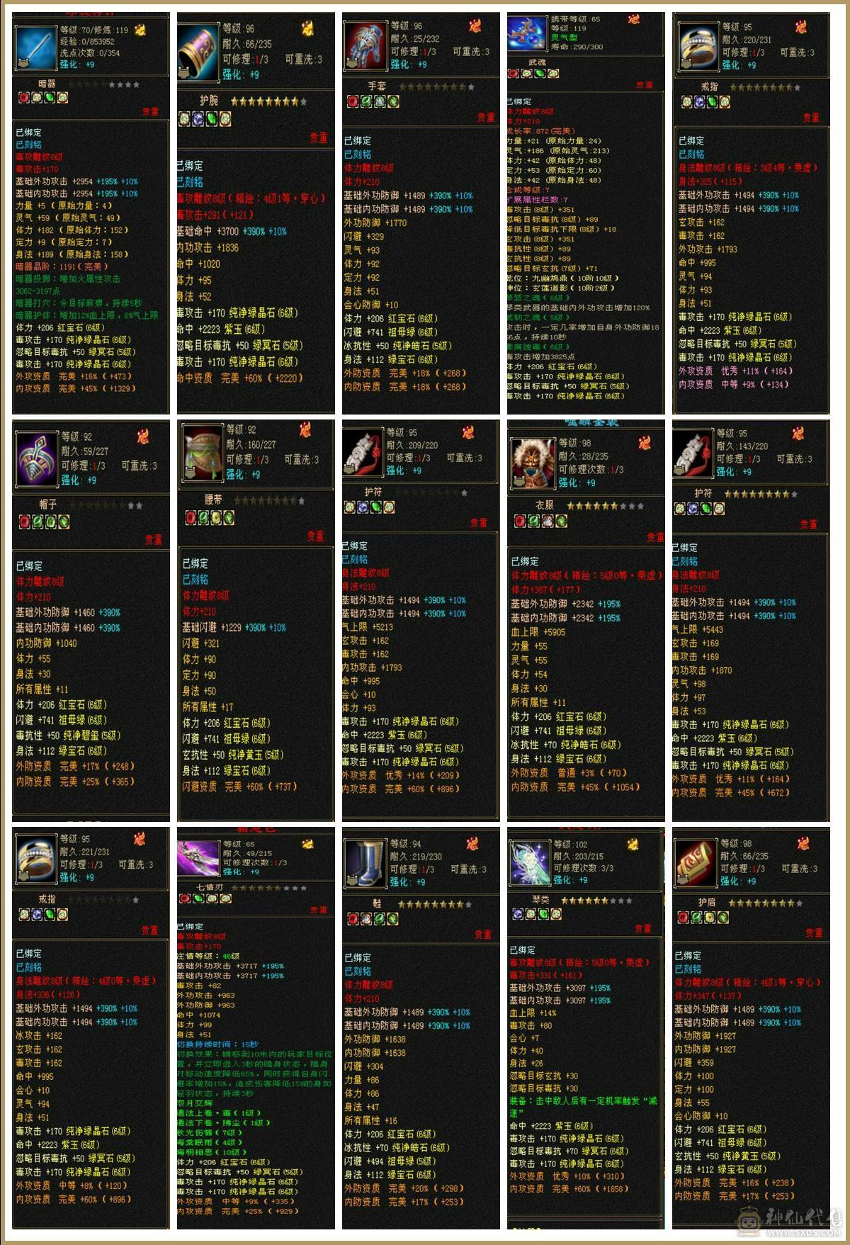 极品毒属曼陀，可转星宿、逍遥、丐帮、天龙