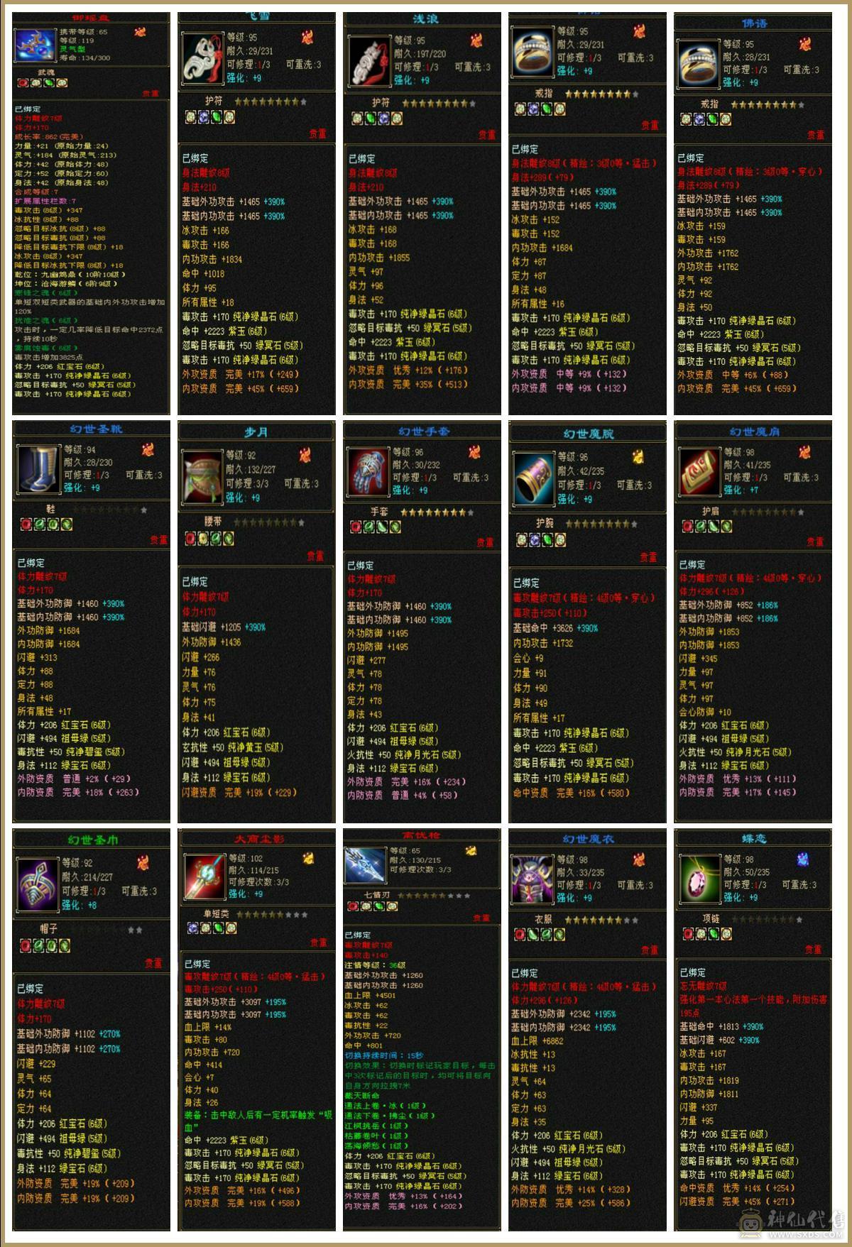 临渊推荐，满六双修星宿，图片被叼毛改错了，带赤兔4级配饰，全身极品灵武，4.9命中330会心，1400冰输出爆炸，6荒4神