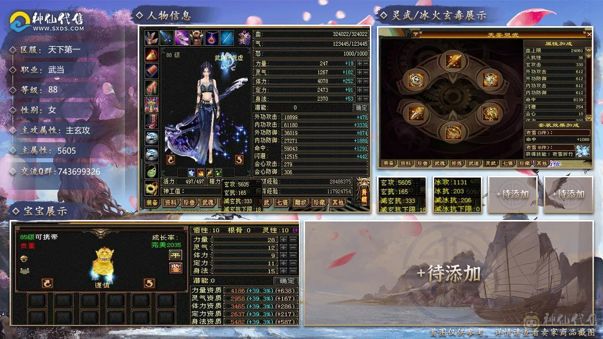 88细节气武当