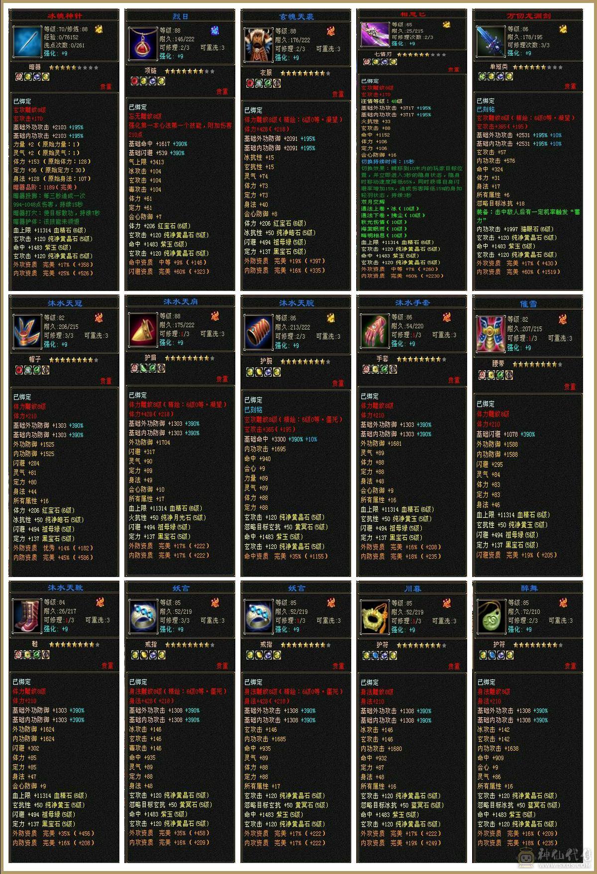 88细节气武当