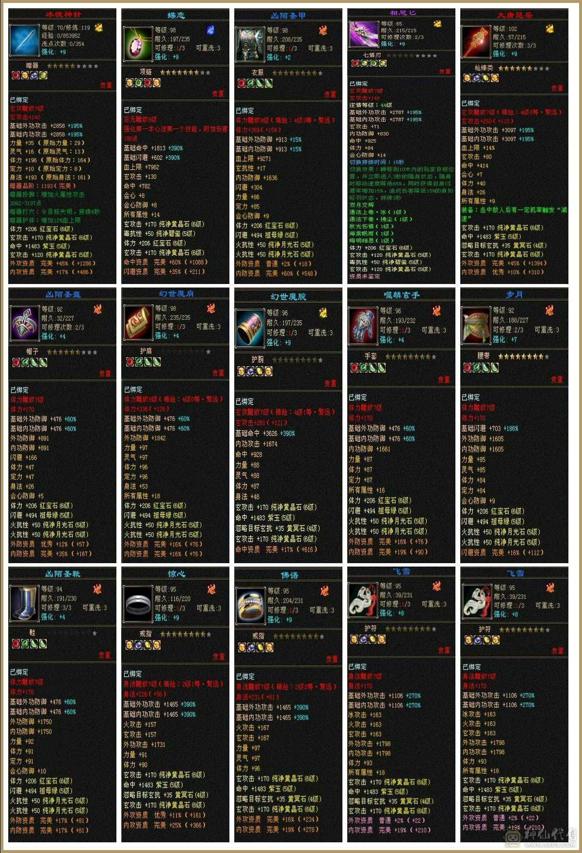 版本之子，6属6体，永久坐骑，全身极品装备