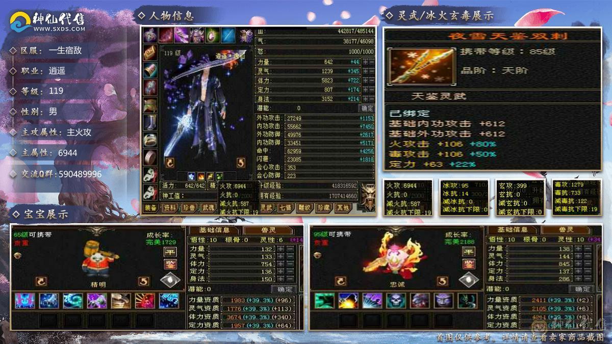 6级无敌丹逍遥，5阶神兽已洗好