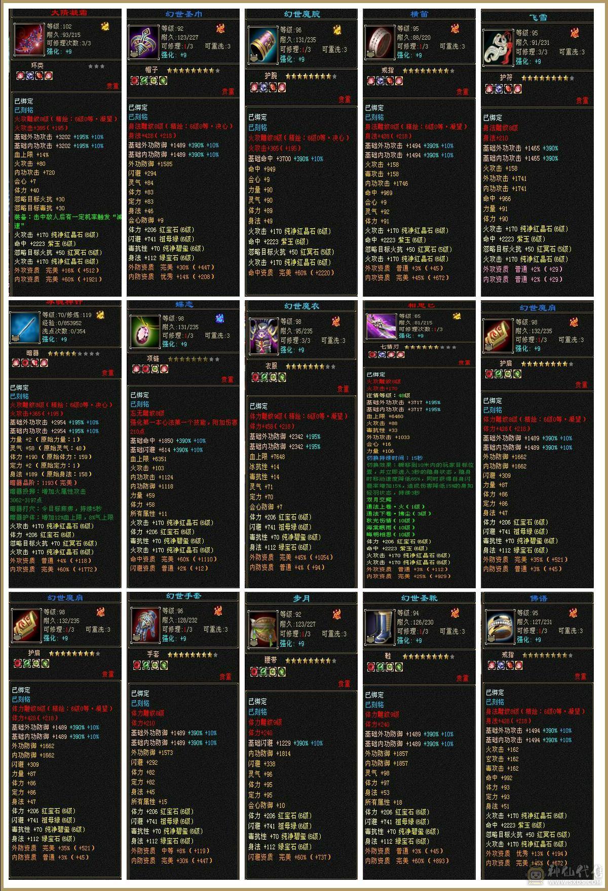 6级无敌丹逍遥，5阶神兽已洗好