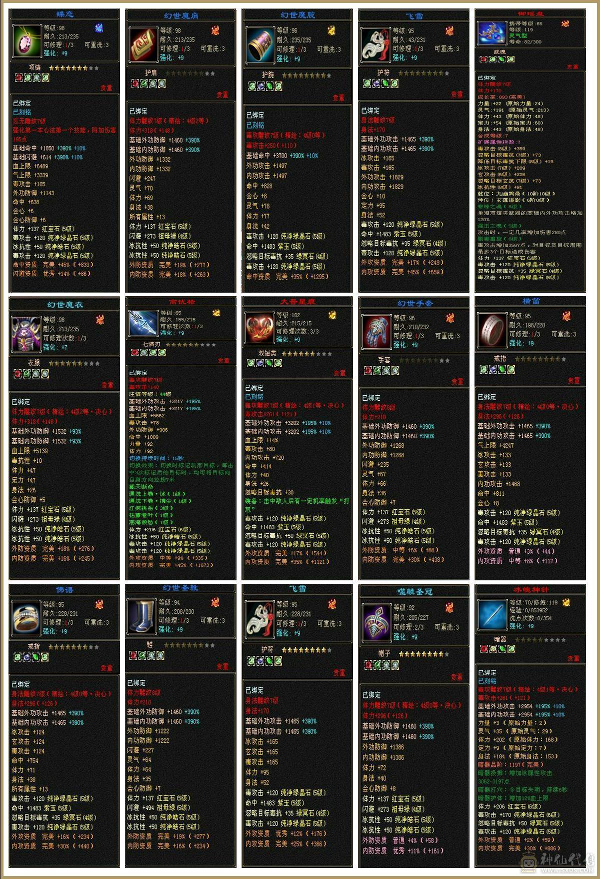 6级以下我无敌，6级以上一换一！冰抗889，抗死全区9成以上天山、武当，