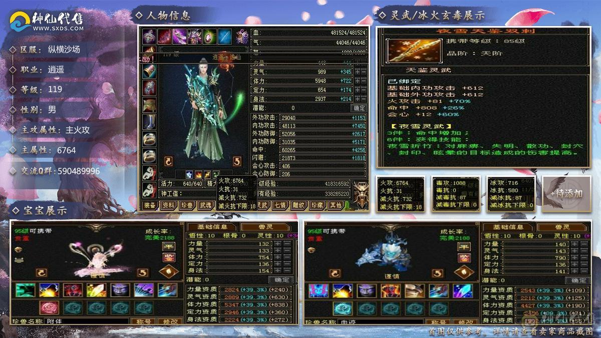 【邀月推荐】带99号商店， 三修带7，高减抗，麒麟坐骑，盟会9=+7,带4个双10宝宝