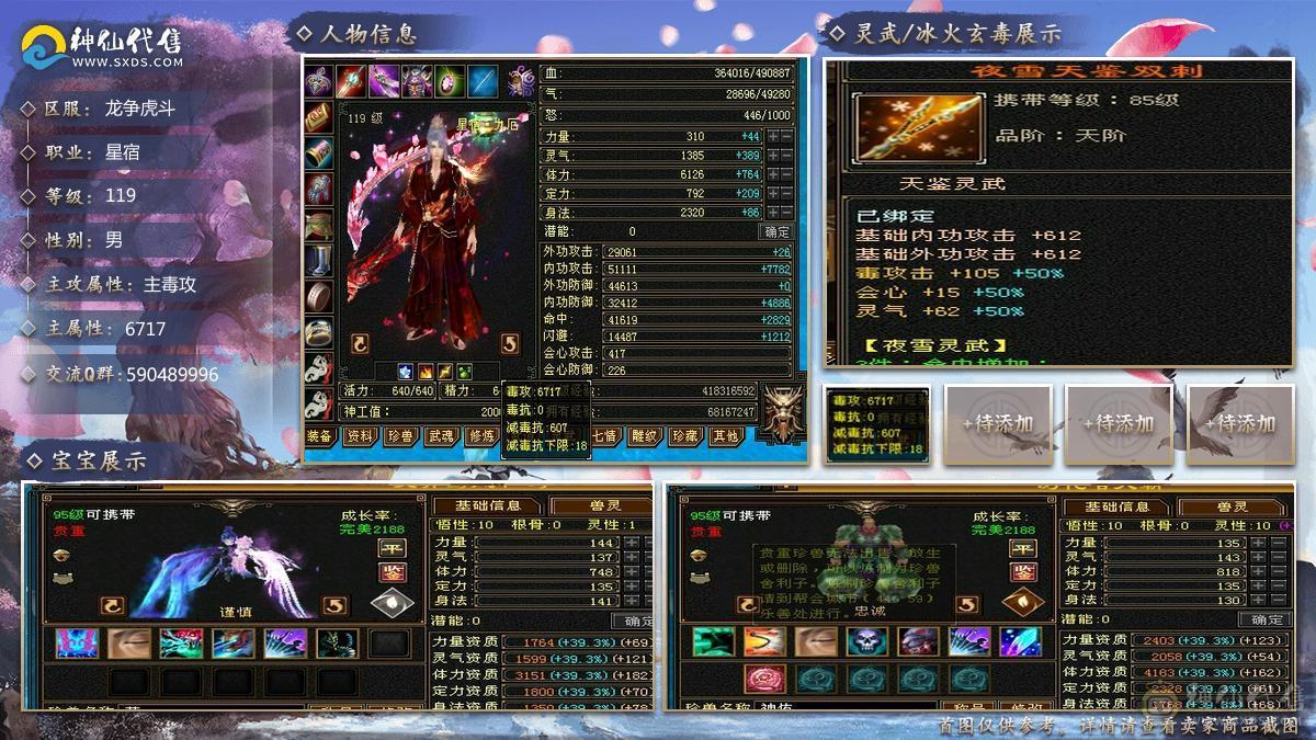 8雕5神 6属6体星宿