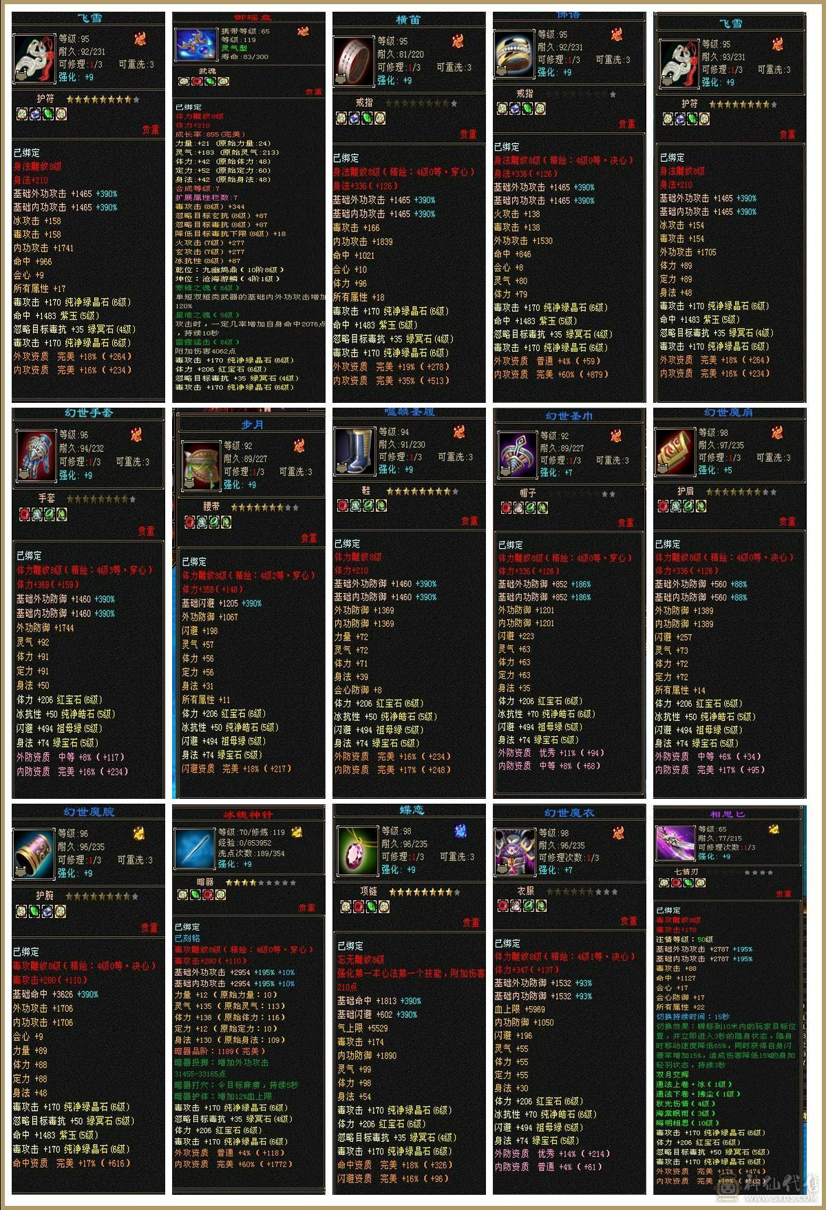 8雕5神 6属6体星宿