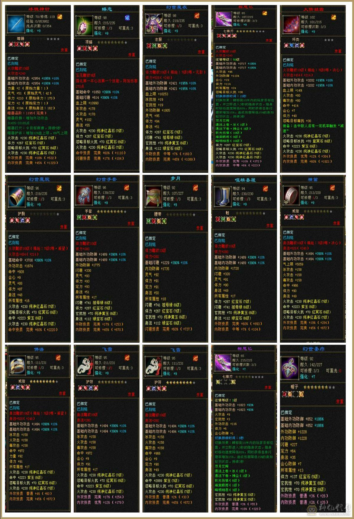 极限三修7级10雕高杂减输出拉满装备都是大八星