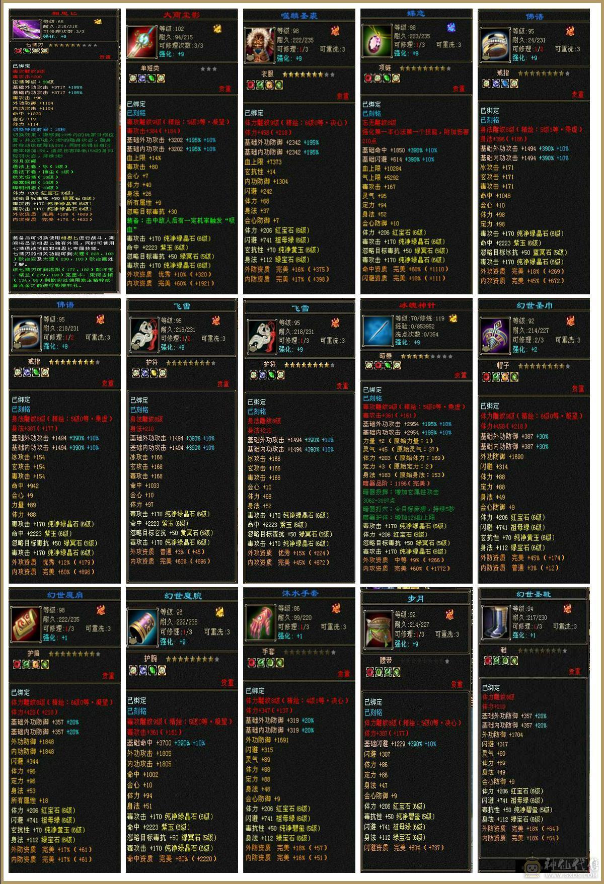 《晴天推荐》极限3修6神暴力星宿，极品饰品