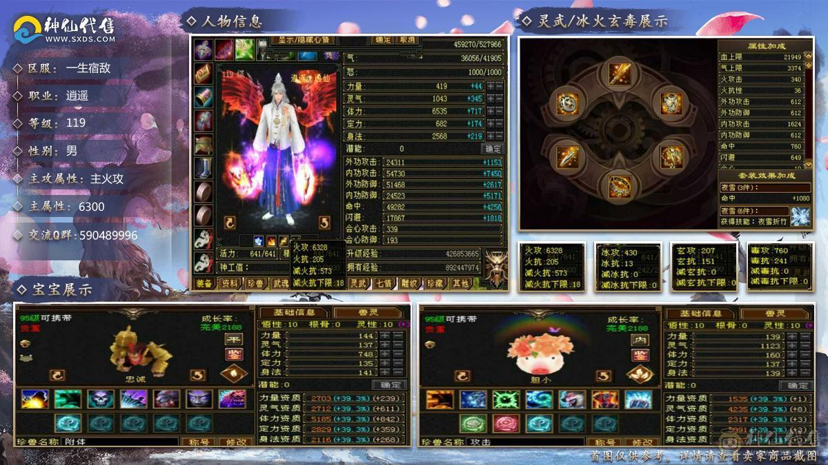 53w血6体属，硬邦邦逍遥