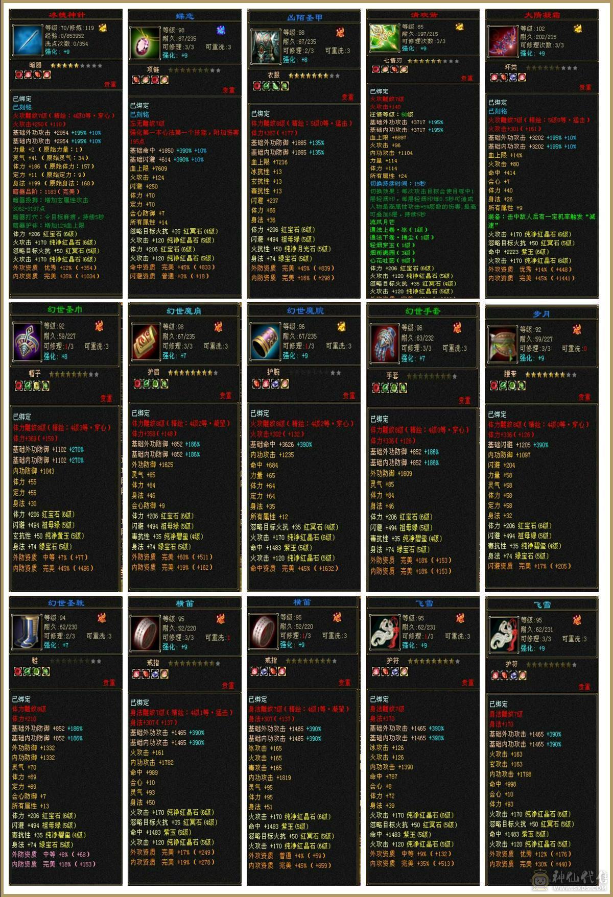 53w血6体属，硬邦邦逍遥