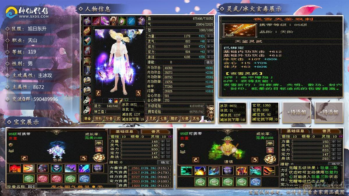 极限七级天山可转武当  有备用装备