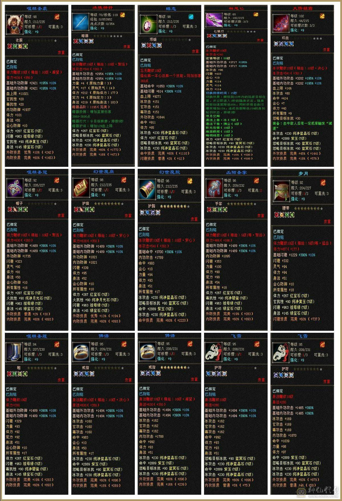 极限七级天山可转武当  有备用装备