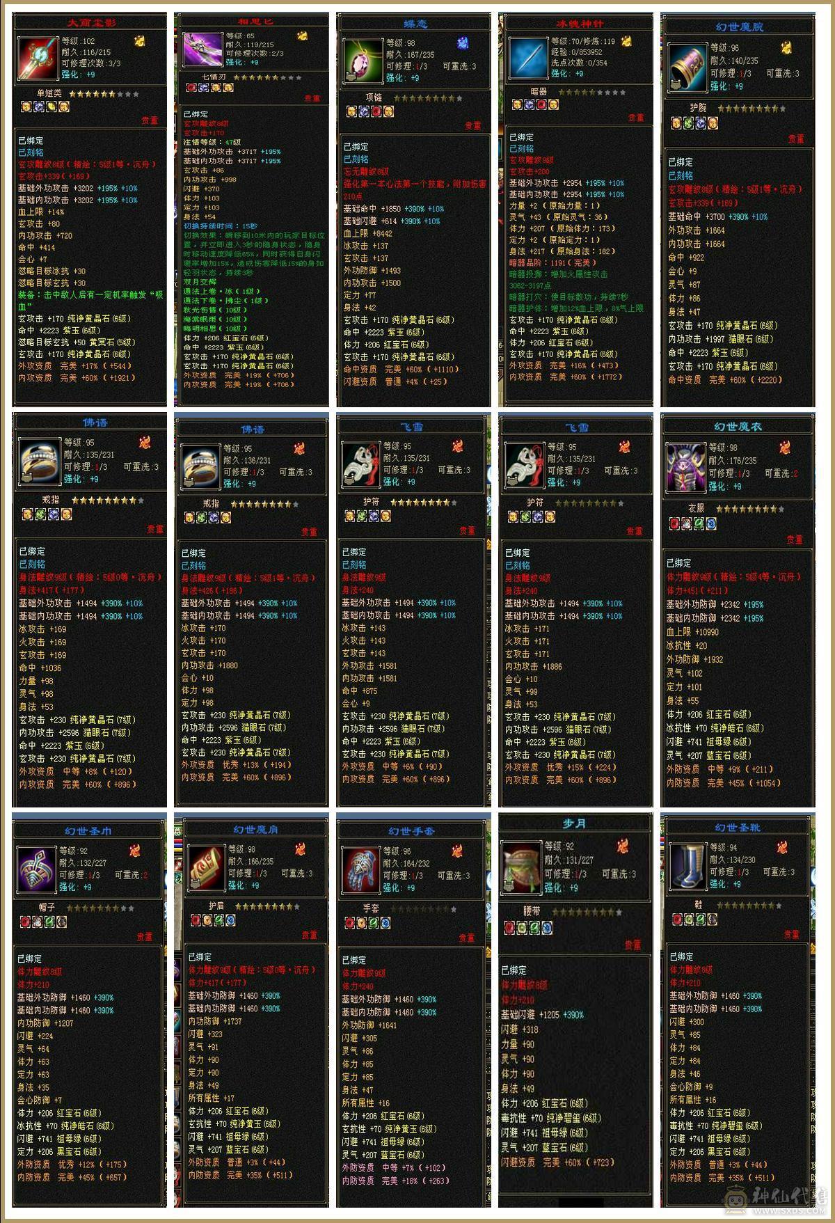 暴力输出武当。八雕带9雕文。无敌丹。12颗7级石头。内功10w.开仙风12w。