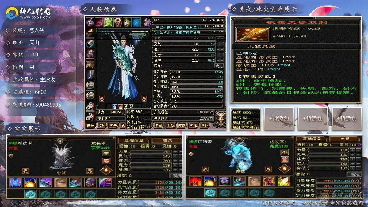 6体6属 心法已满 裸6600属
