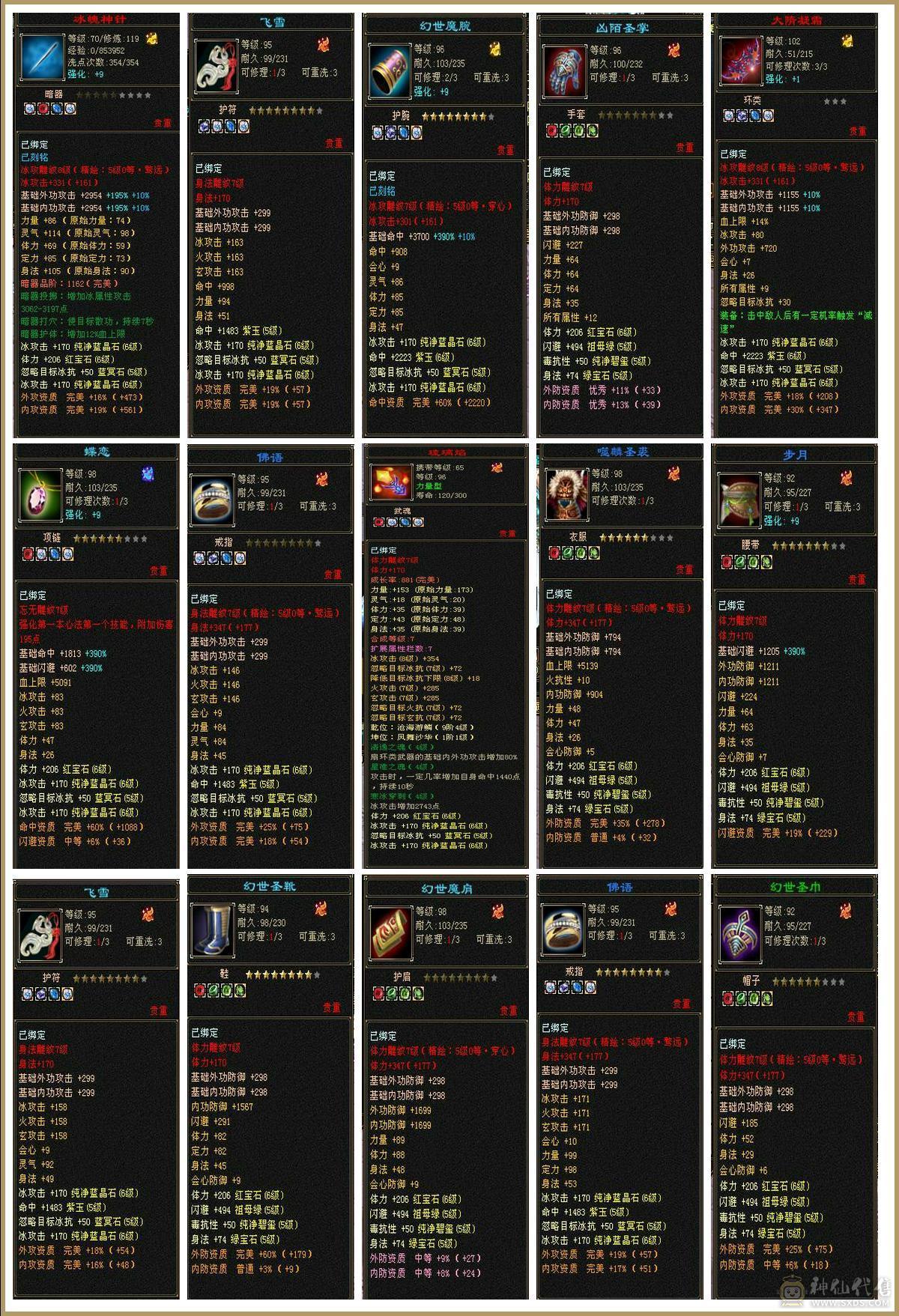 6体6属 心法已满 裸6600属