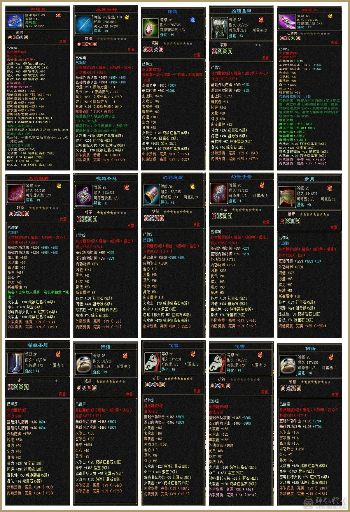 【邀月推荐】极品三修，满5带6，五神，雪猿坐骑，满8雕文，新雕文纹刻都更新，可以免费改名，持续白嫖美滋滋急不了一点