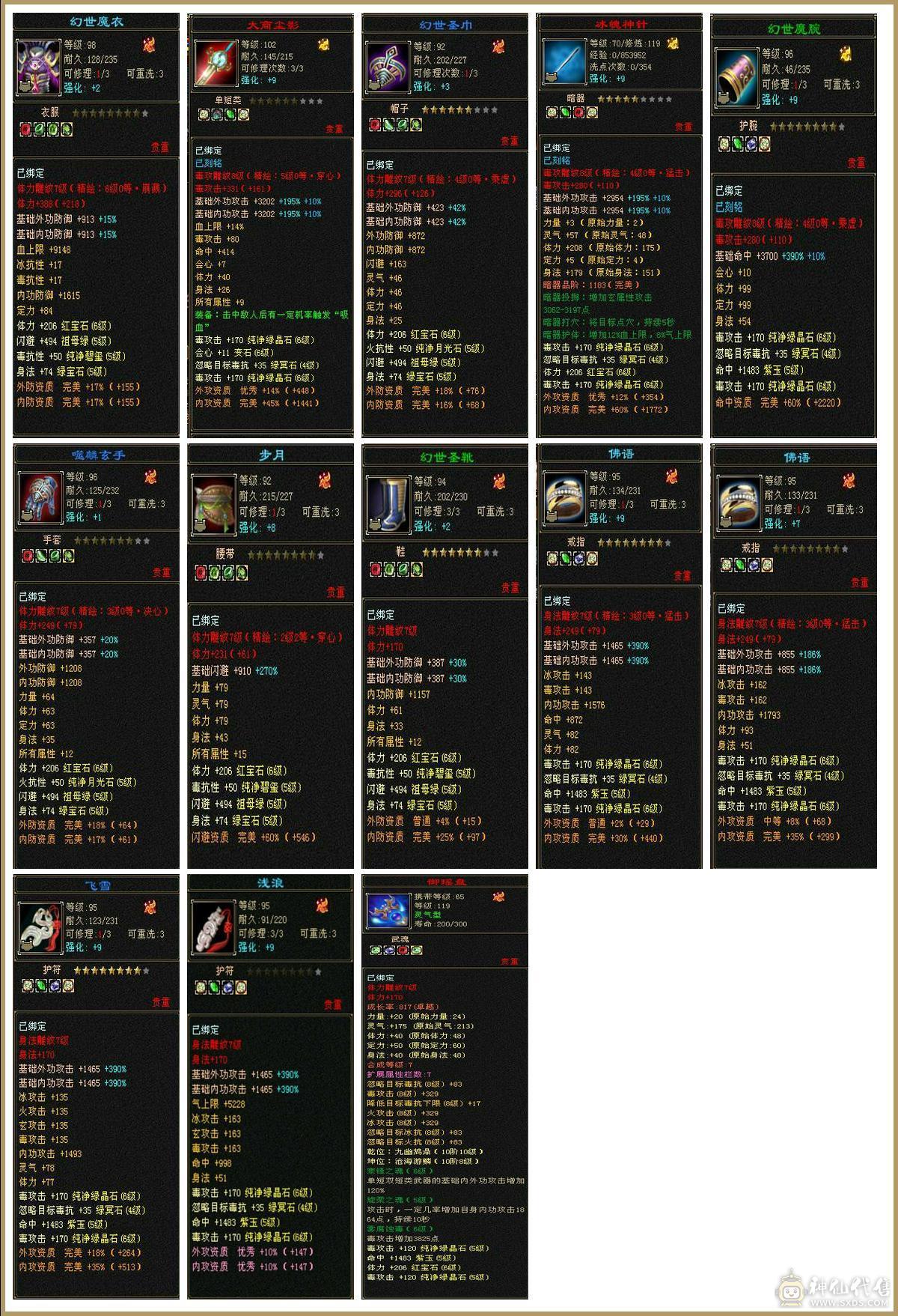 6体6属 多幻世 多衣服 周年庆雪猿