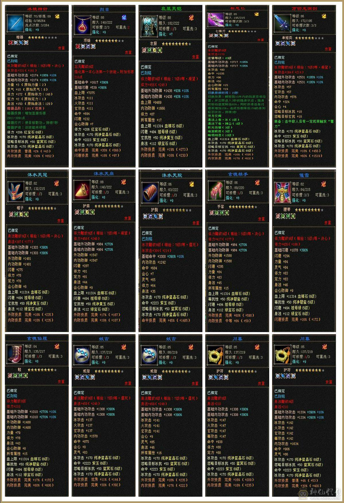 细节6级冰武当，6级体力，6级属性，6级命中，斩杀线60万以上