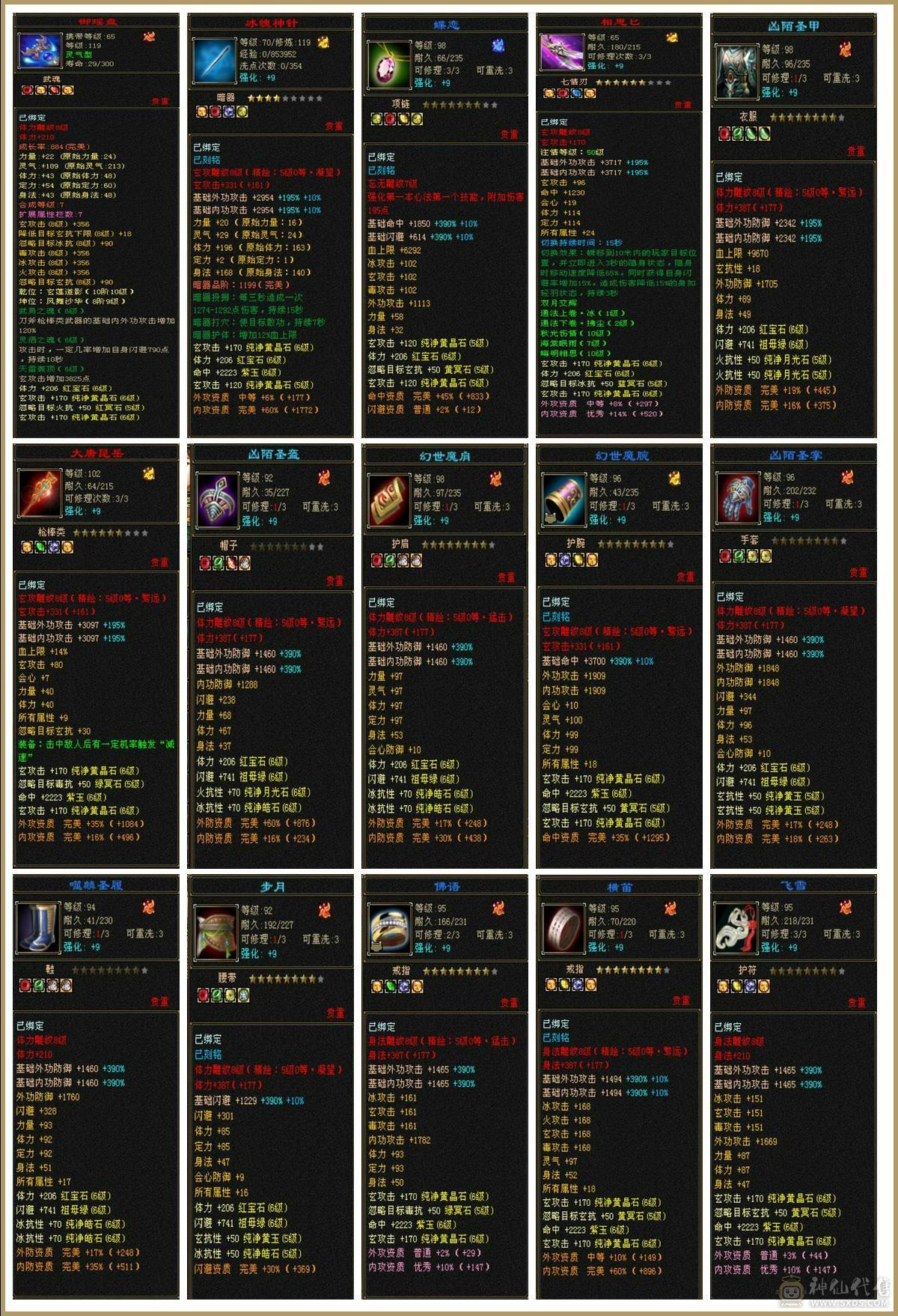 6级极品少林，满5精绘