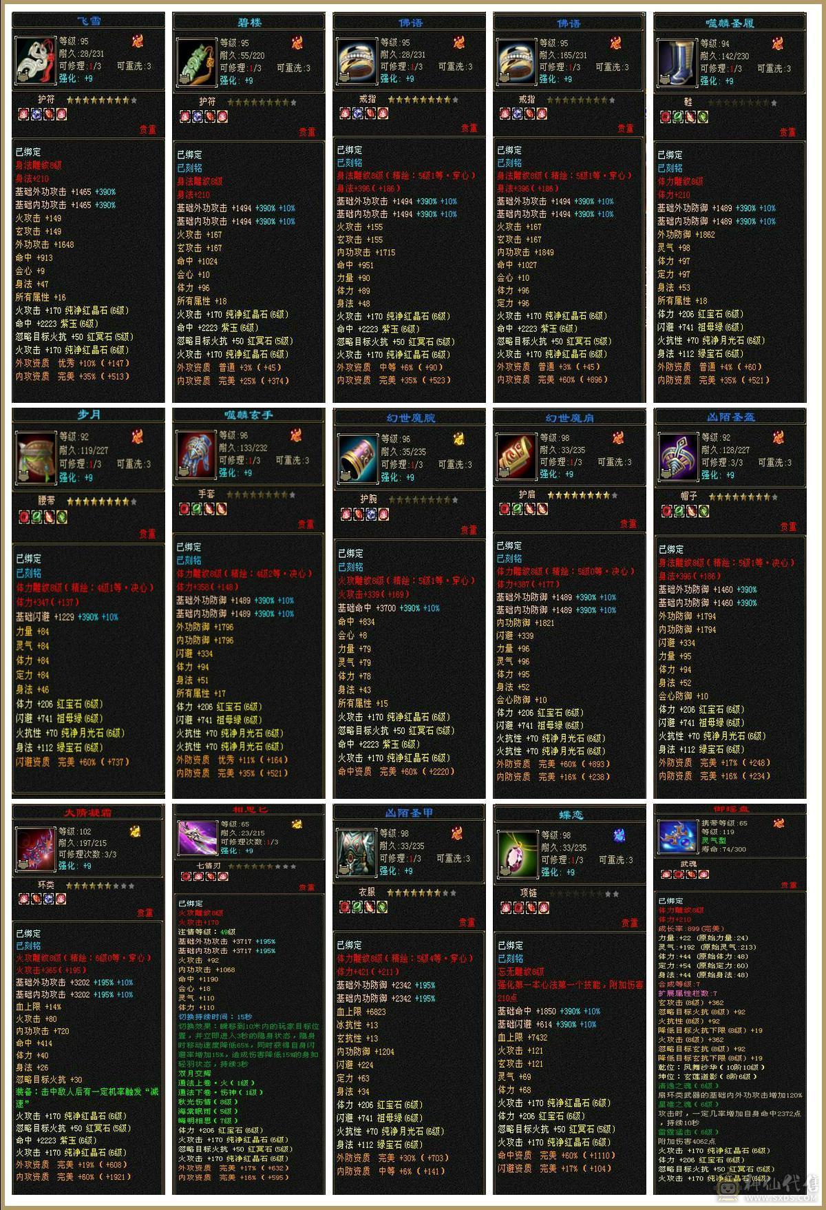 『夺命•推荐』6级6神多修逍遥  玄1468 减火抗717 下限19 火抗787 44w血 4.3w气 475+会心 命中6.6w 8雕-新雕文-精绘6级 强化+9 三满号 盟会技能-10级