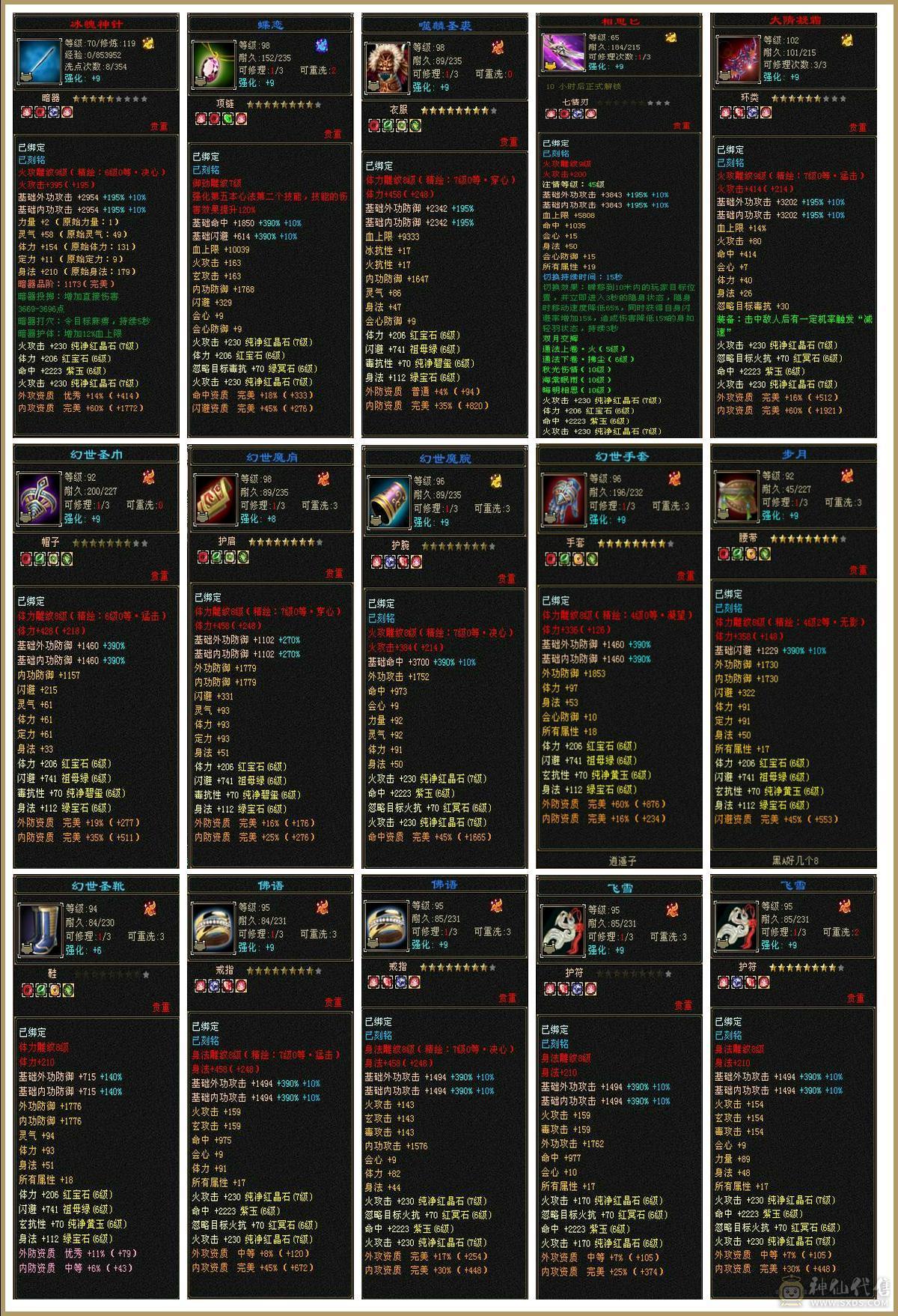 予予推荐：【7属火逍遥】8400属，火玄毒三修，伤害嗷嗷高，盟会双10，神兽5阶快6阶