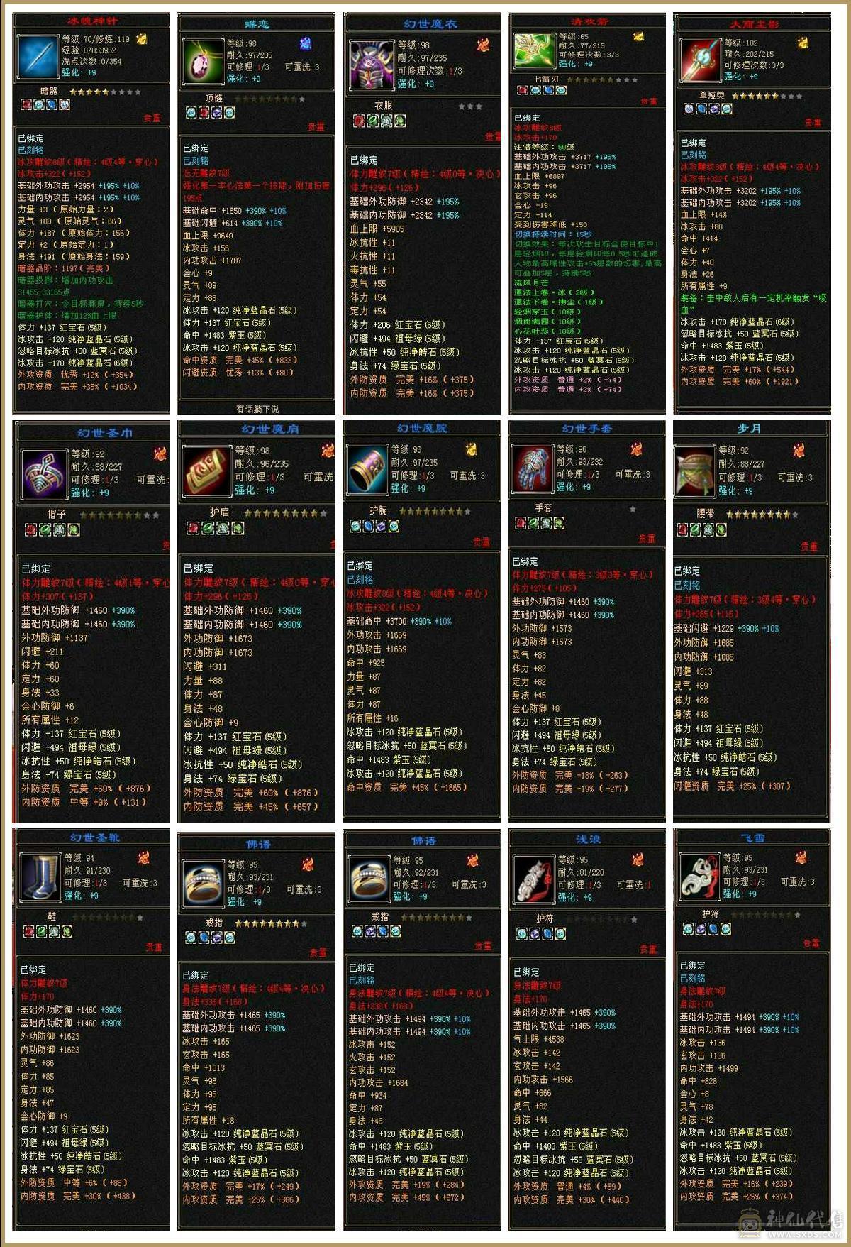 极限5 手工基本上深蓝8星   武魂冰抗可以换火攻击
