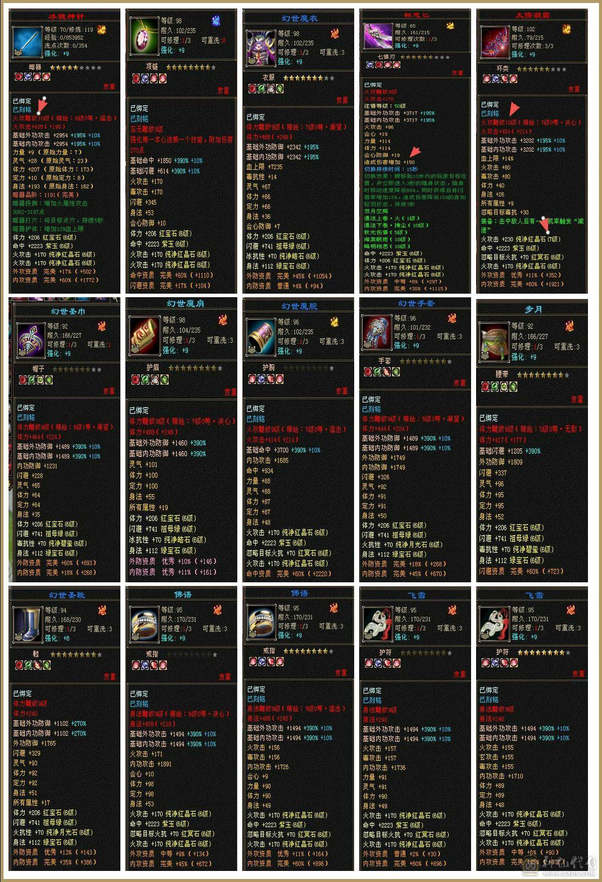 『阿伟•推荐』极限增伤 满6高减全套毕业 带骨翼10雕+9雕 6橙神兽完美词条 所见即所得