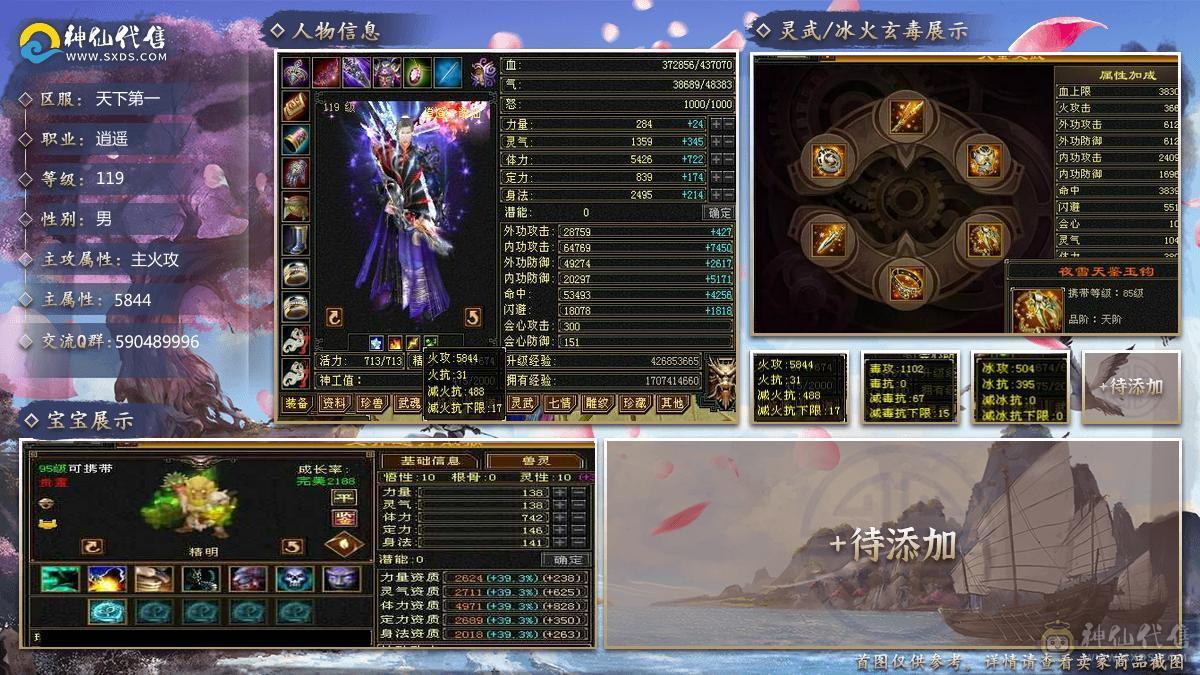 阿伟推荐 极限满5带6逍遥 5阶满级神兽