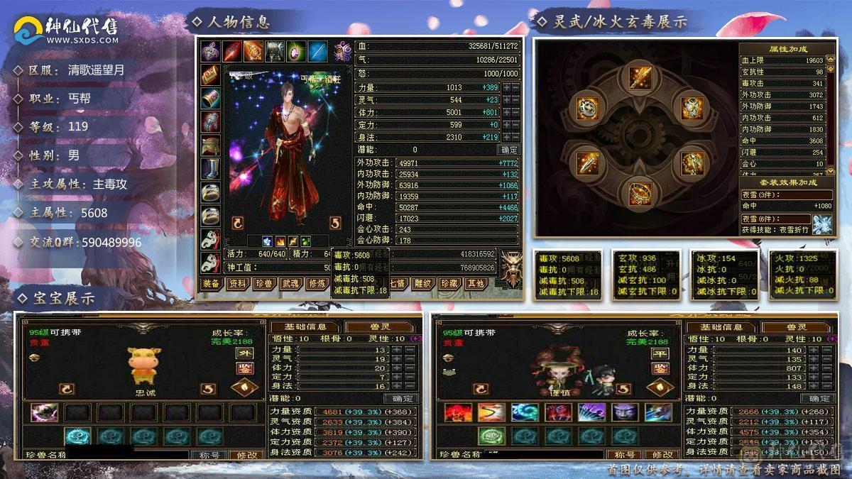 『夺命•推荐』5带6-火玄毒-三修丐帮 可转逍遥 副属性-火1325 玄936 玄抗486 51w血 2.2w蓝 命中5w 8雕-新雕文-精绘4级 强化+9 盟会技能-4级 带双十附体宝宝 衣服 