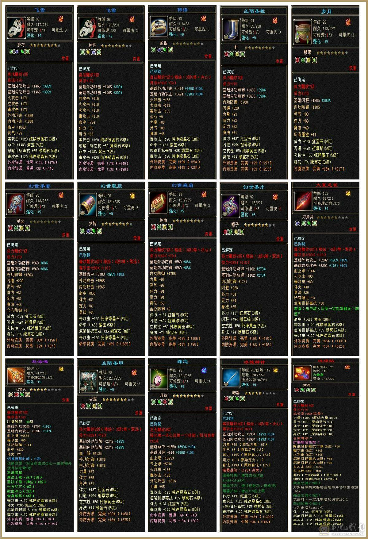 『夺命•推荐』5带6-火玄毒-三修丐帮 可转逍遥 副属性-火1325 玄936 玄抗486 51w血 2.2w蓝 命中5w 8雕-新雕文-精绘4级 强化+9 盟会技能-4级 带双十附体宝宝 衣服 