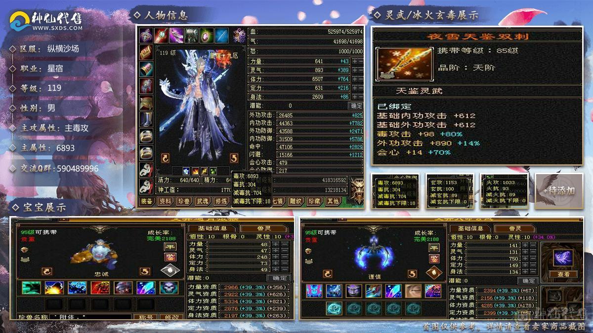 三修480会心无敌丹星宿，新雕文全部更新，带5神+3阶百虎