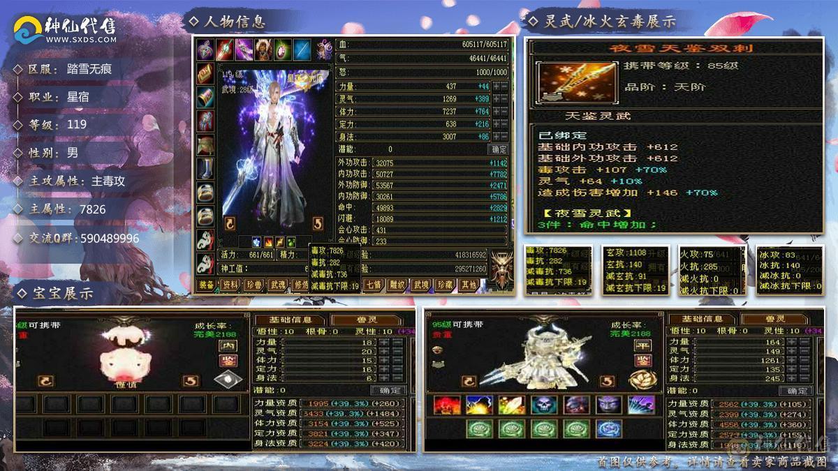 彭于晏推荐，满6带7 带10雕文极品星宿，杂抗高，近千增伤，无敌丹，切装备900减，单挑团战没压力