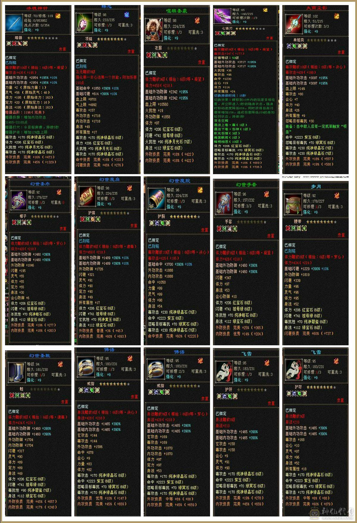 彭于晏推荐，满6带7 带10雕文极品星宿，杂抗高，近千增伤，无敌丹，切装备900减，单挑团战没压力