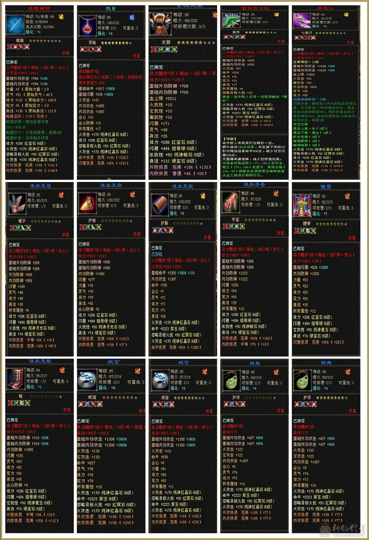 卡89，六级逍遥，极品宝宝，所见皆所得，买到就是赚到