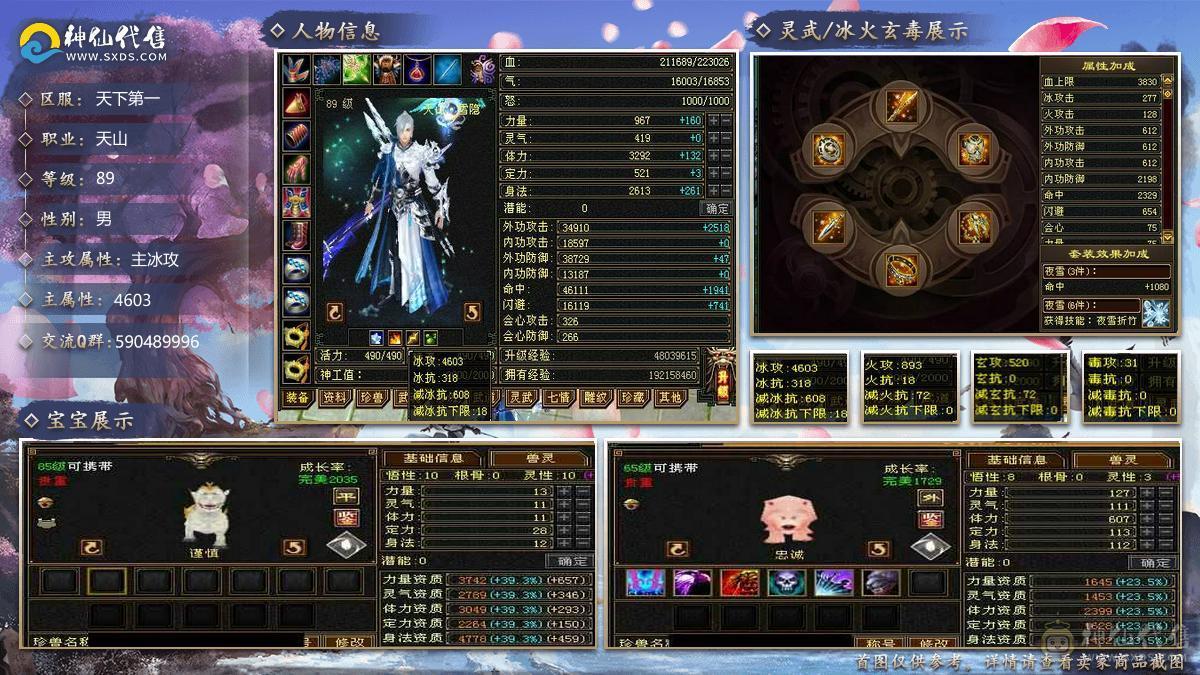 『夺命•推荐』卡89级-5带6-冰火玄-三修天山 副属性-火893 玄520 减冰抗608 下限18 冰抗318 22w血 1.6w气 326+会心 命中4.6w 7雕-强化+9  带双十附体宝宝 