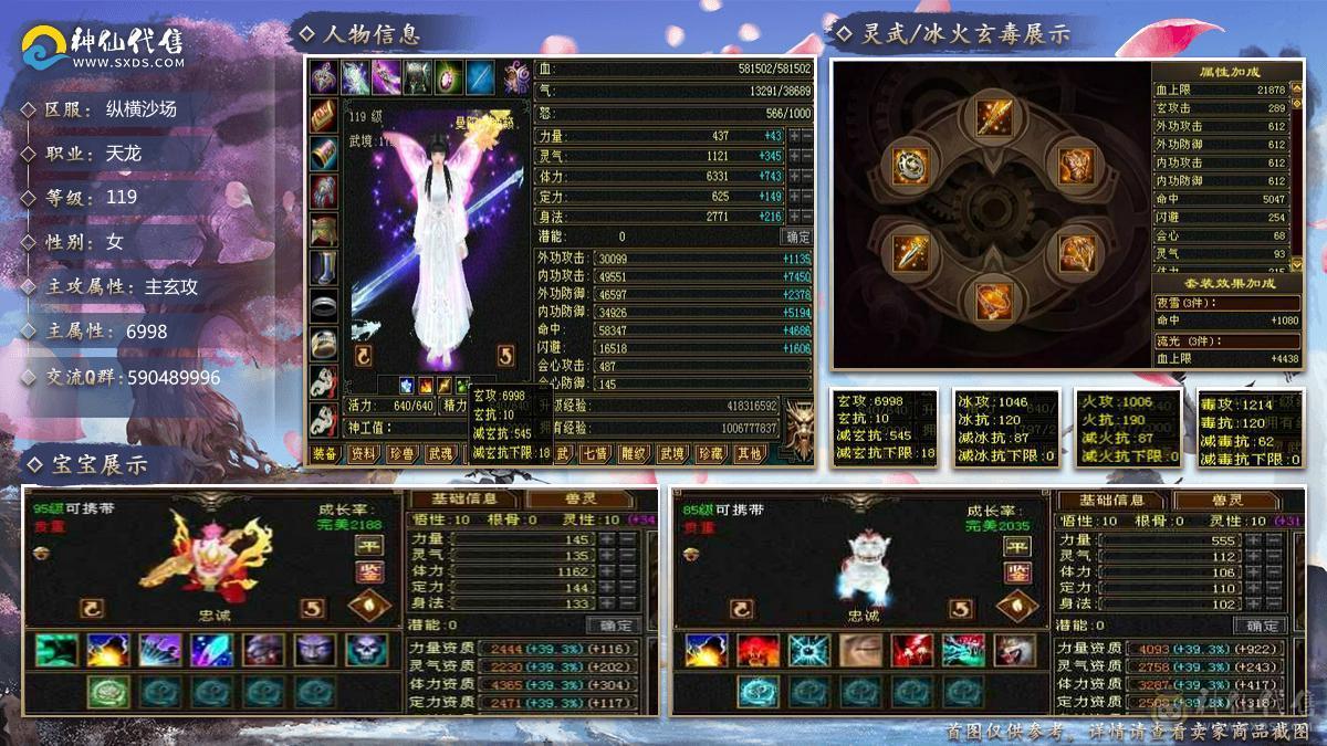 宋词：4修 万属 5神6级漂亮天龙  