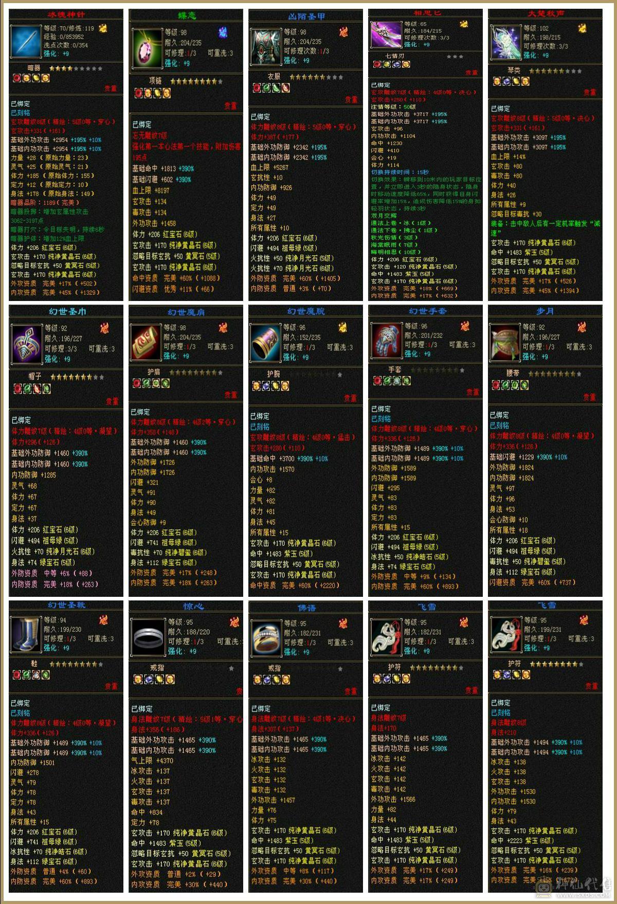 宋词：4修 万属 5神6级漂亮天龙  