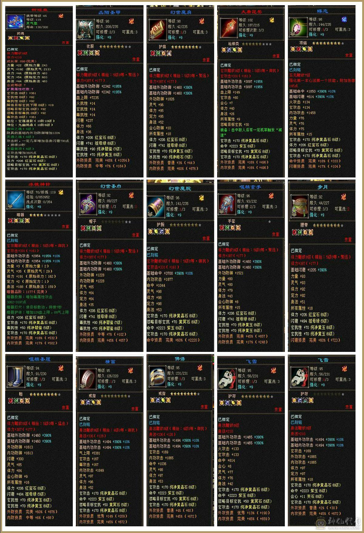 带7 带几颗6减 玄毒抗 骨翼 