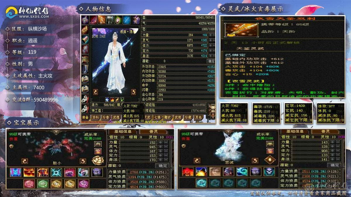 精品4修逍遥，1.2万总属性，6带7，切减抗1030，换相似匕和神器，可以毒2000，玄1400，冰1000